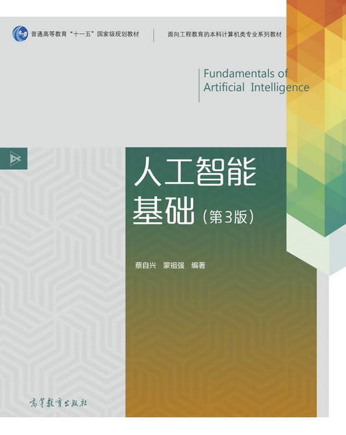 人工智能基礎軟件開發 開啟智能時代的技術之門